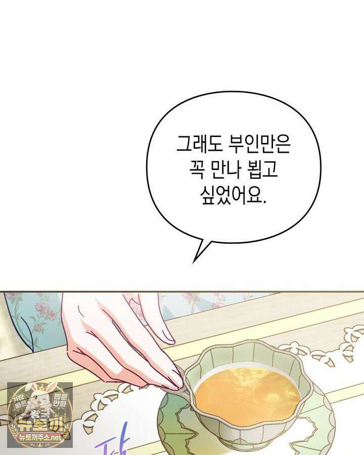 공작 부인의 남편을 찾습니다 16화 12