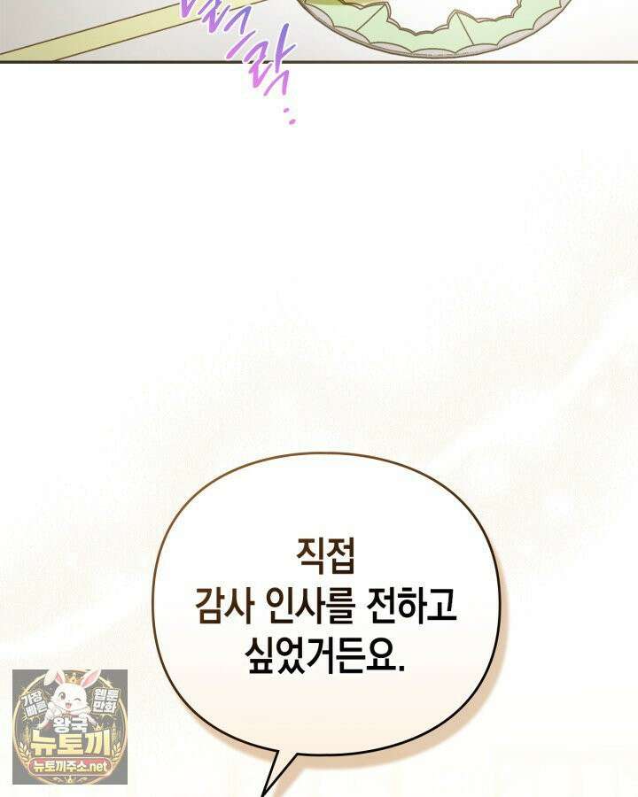 공작 부인의 남편을 찾습니다 16화 13