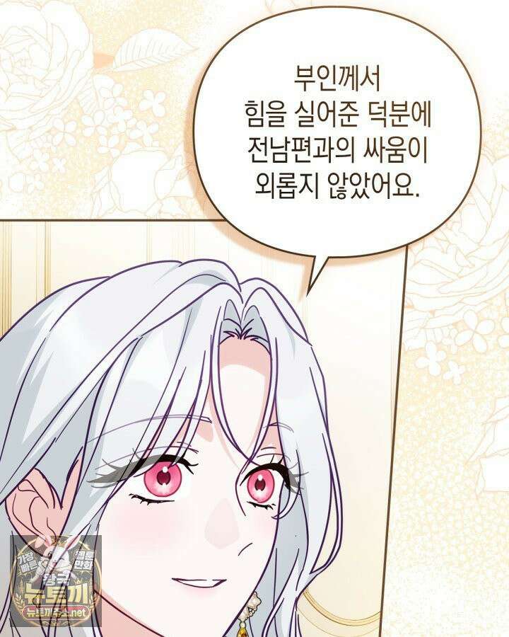 공작 부인의 남편을 찾습니다 16화 15