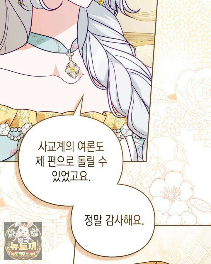 공작 부인의 남편을 찾습니다 16화 16