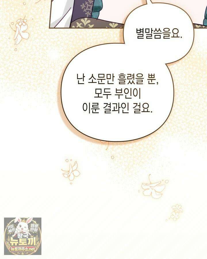 공작 부인의 남편을 찾습니다 16화 18