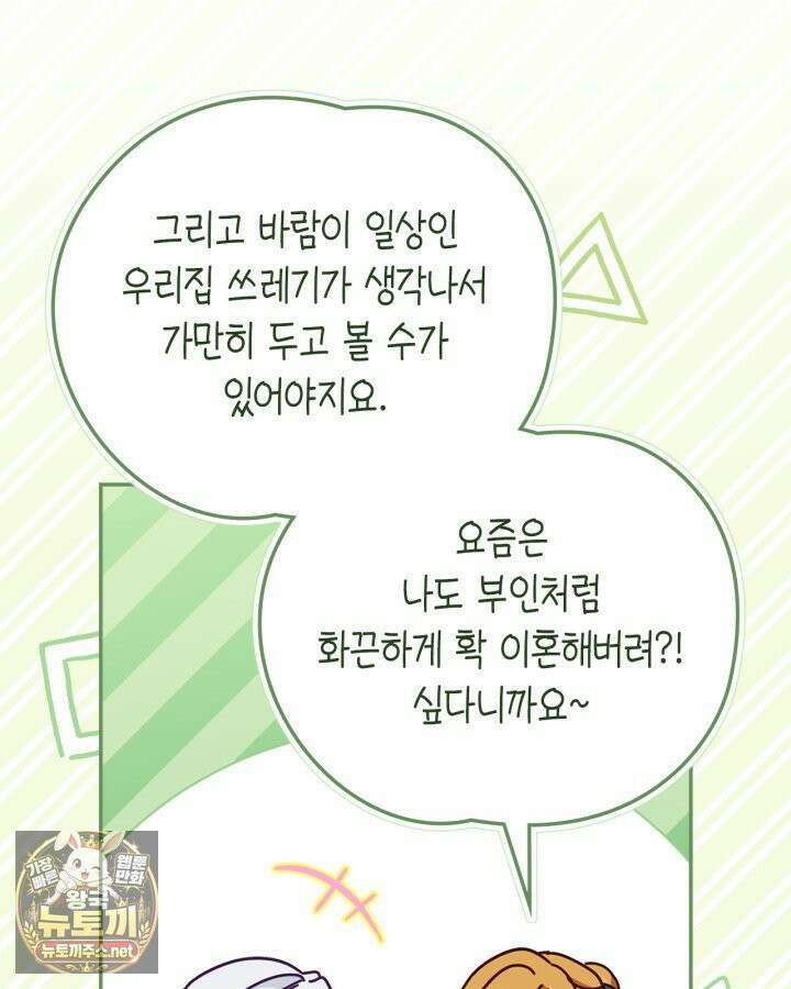 공작 부인의 남편을 찾습니다 16화 19