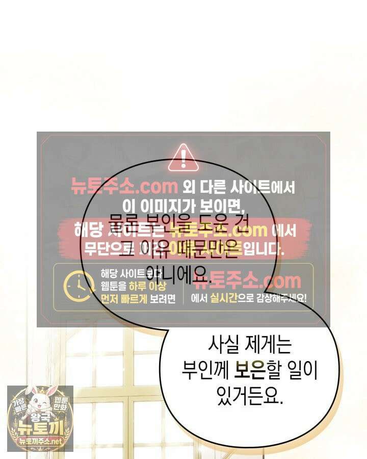 공작 부인의 남편을 찾습니다 16화 21