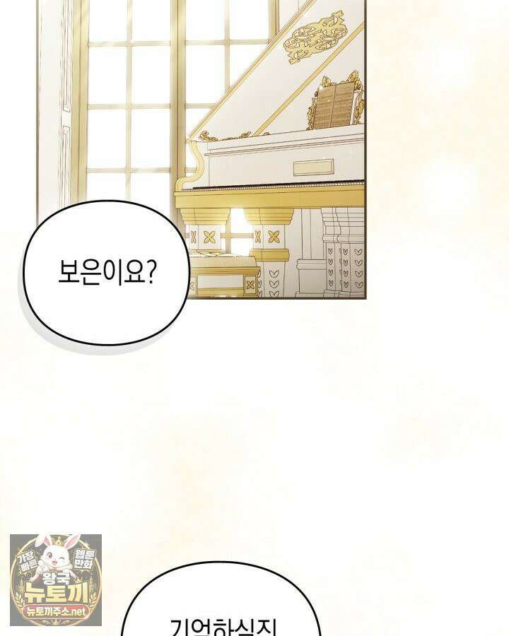 공작 부인의 남편을 찾습니다 16화 22