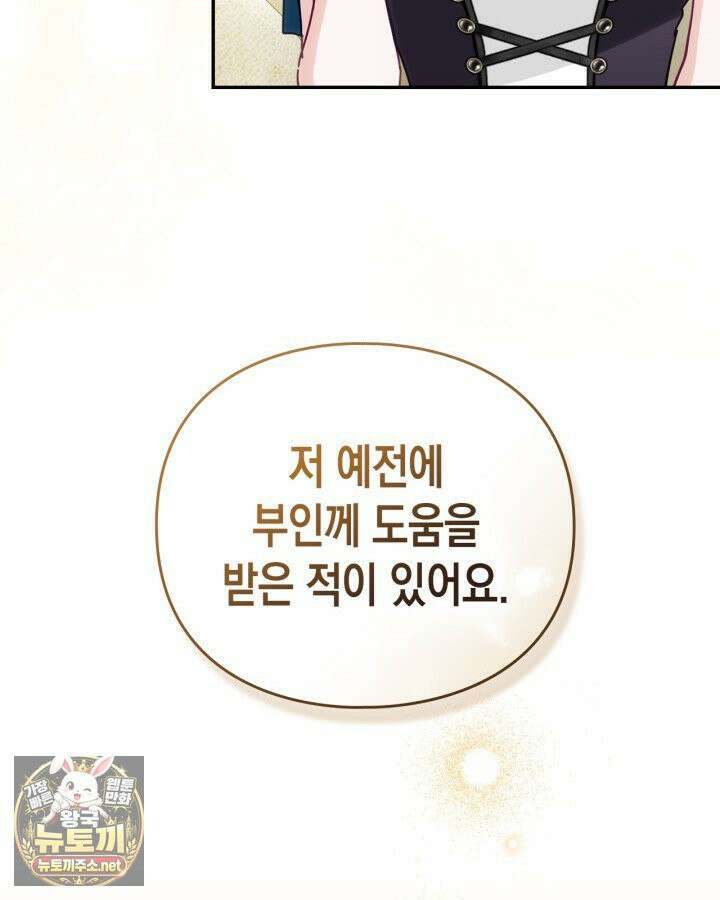 공작 부인의 남편을 찾습니다 16화 24