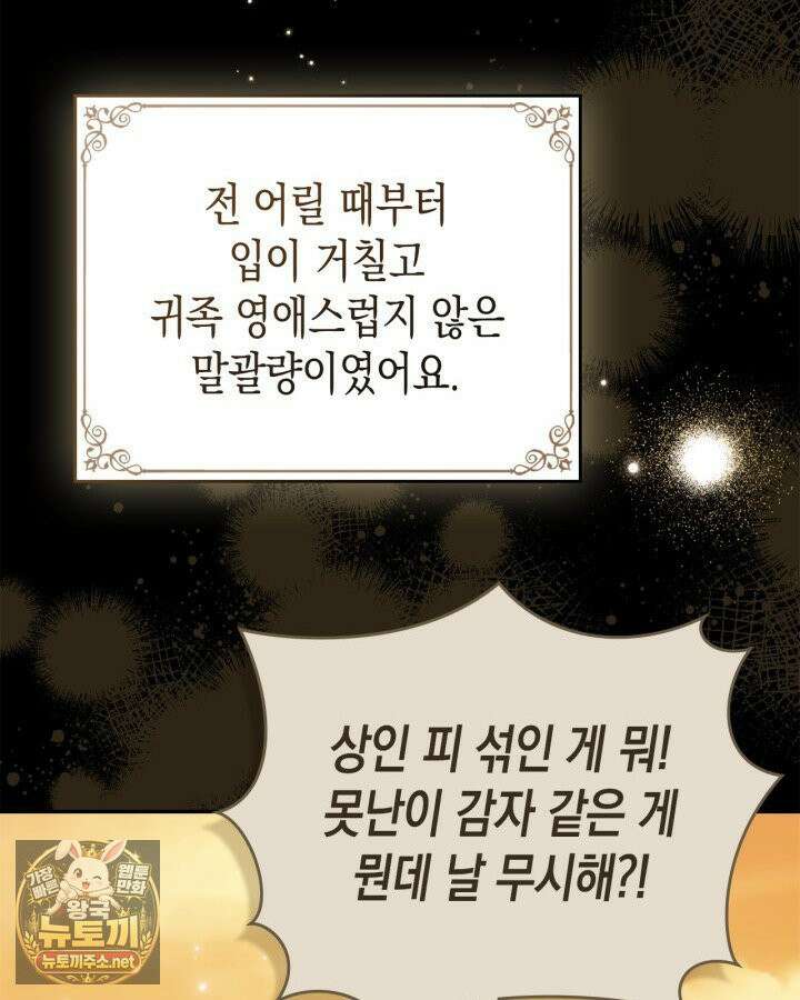 공작 부인의 남편을 찾습니다 16화 28