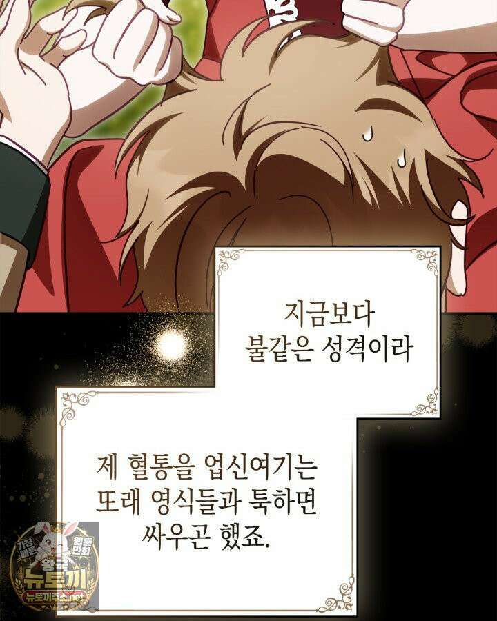 공작 부인의 남편을 찾습니다 16화 30