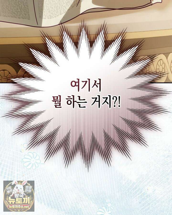 공작 부인의 남편을 찾습니다 20화 4