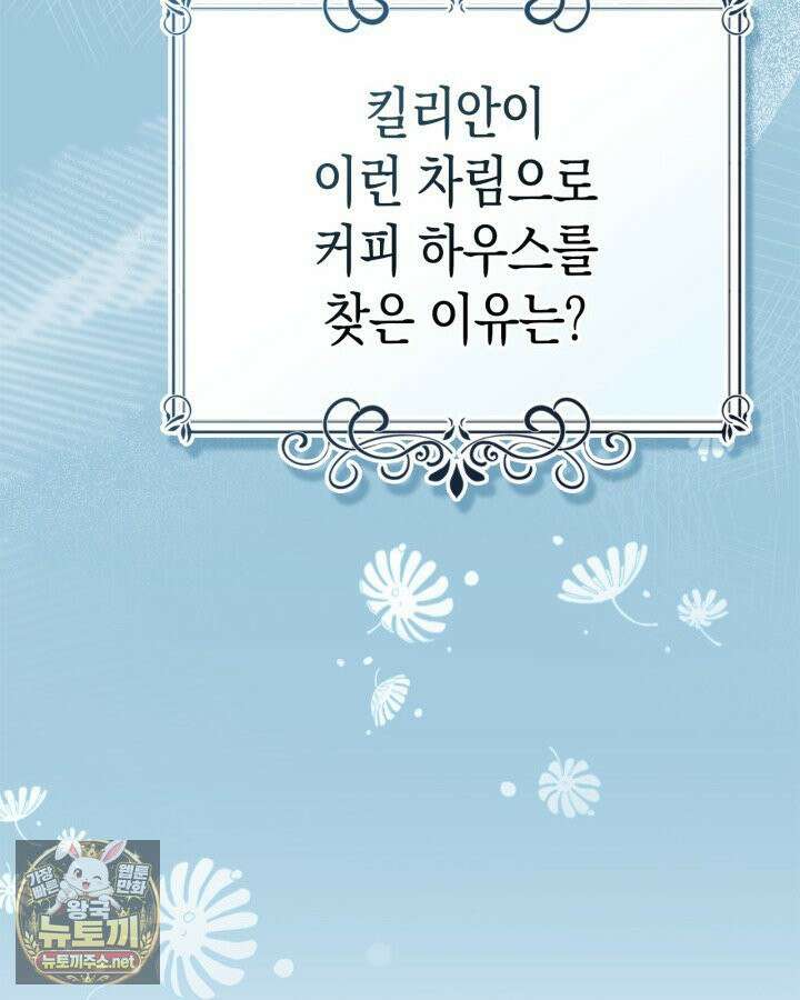 공작 부인의 남편을 찾습니다 20화 6