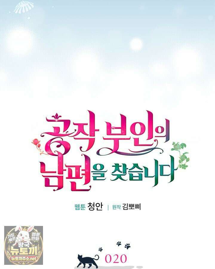 공작 부인의 남편을 찾습니다 20화 7