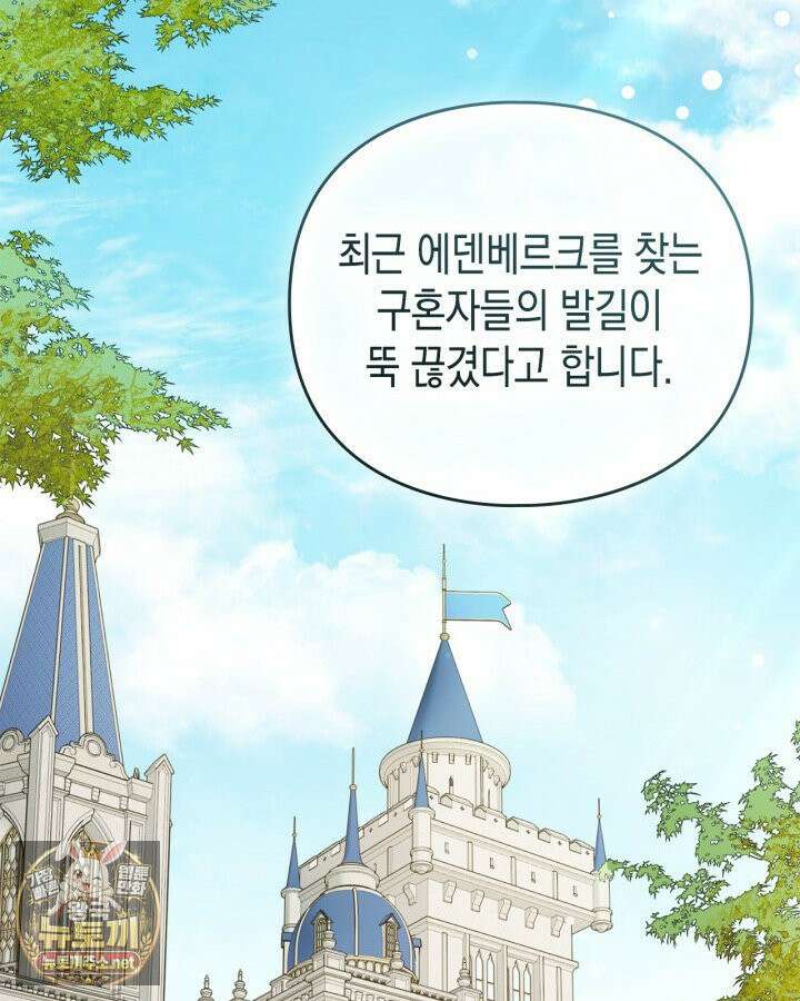 공작 부인의 남편을 찾습니다 20화 10