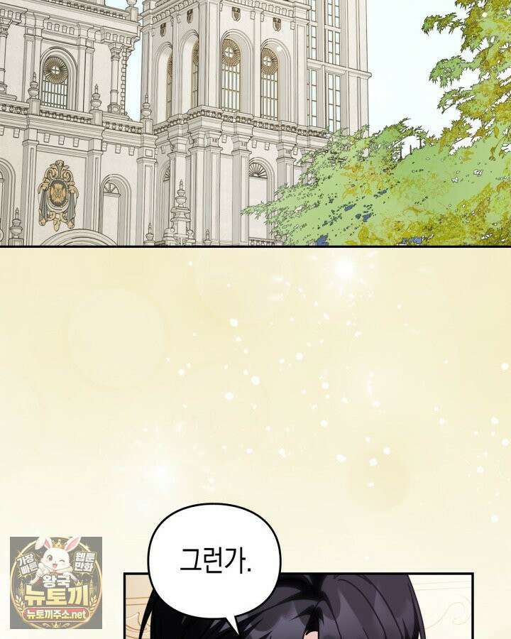 공작 부인의 남편을 찾습니다 20화 11
