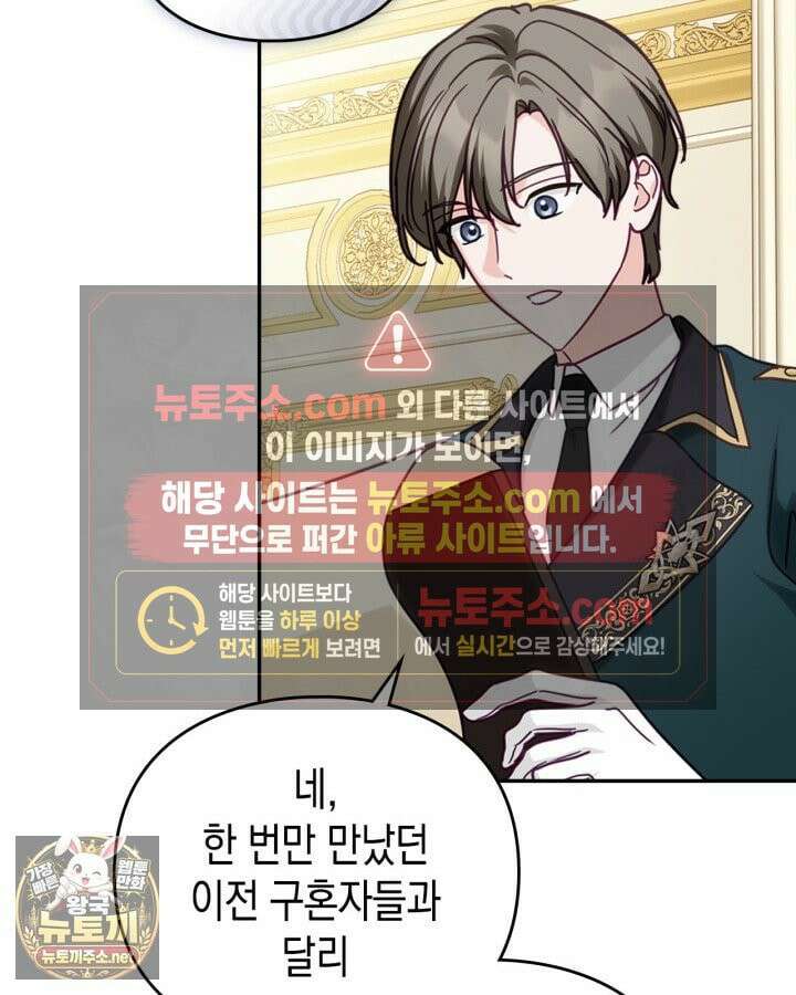 공작 부인의 남편을 찾습니다 20화 15