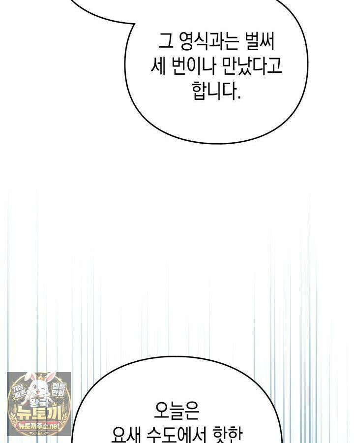 공작 부인의 남편을 찾습니다 20화 16