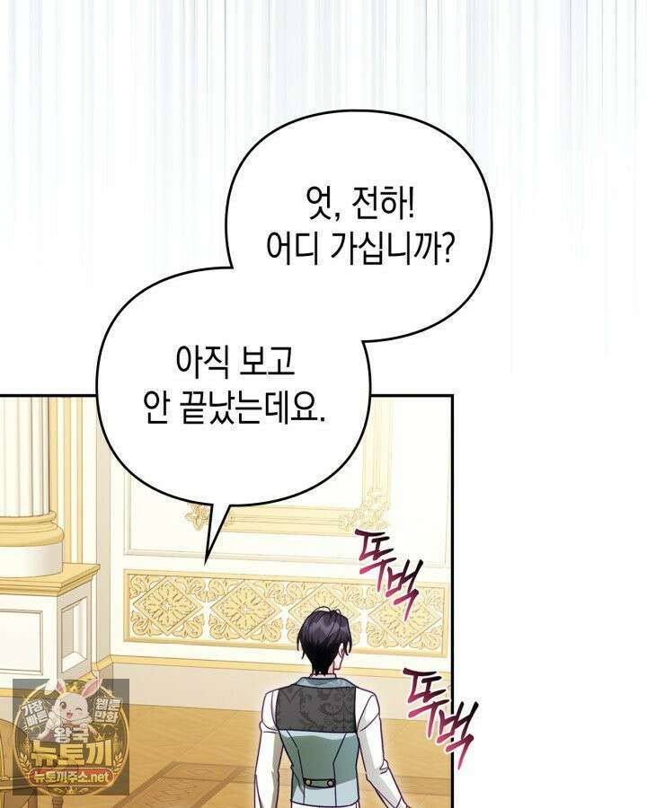 공작 부인의 남편을 찾습니다 20화 18