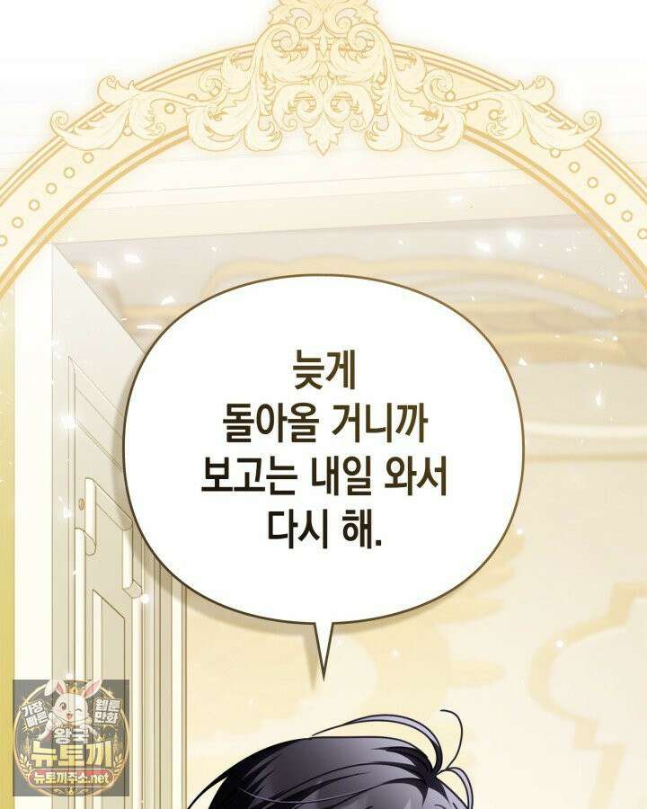 공작 부인의 남편을 찾습니다 20화 20