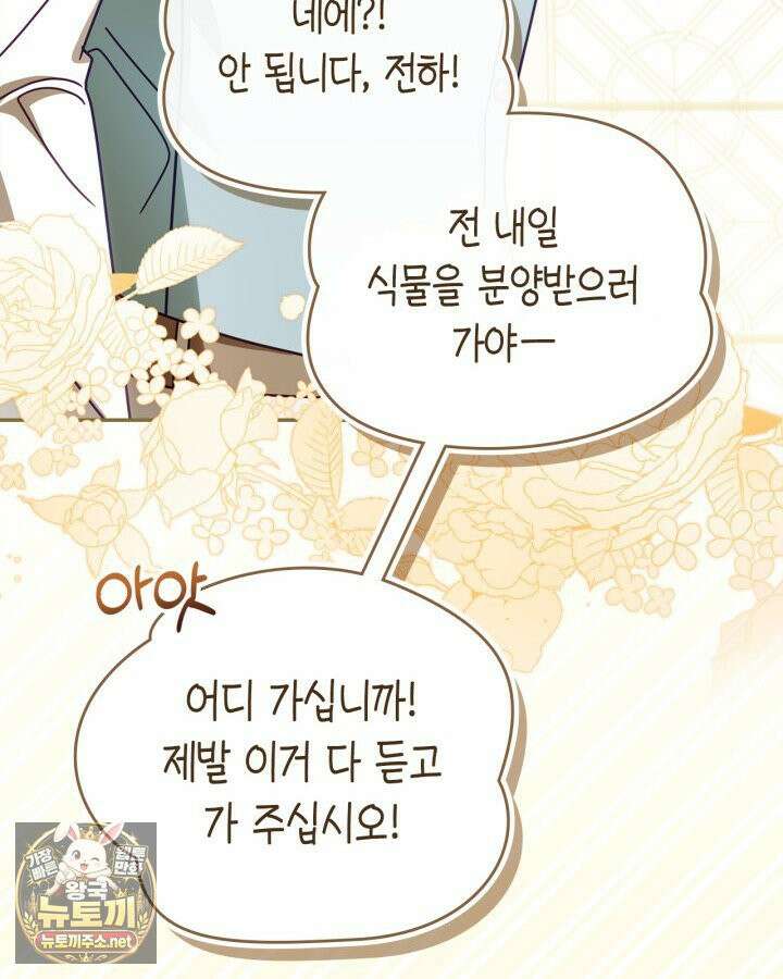 공작 부인의 남편을 찾습니다 20화 22
