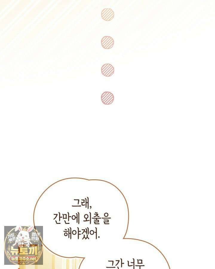 공작 부인의 남편을 찾습니다 20화 24