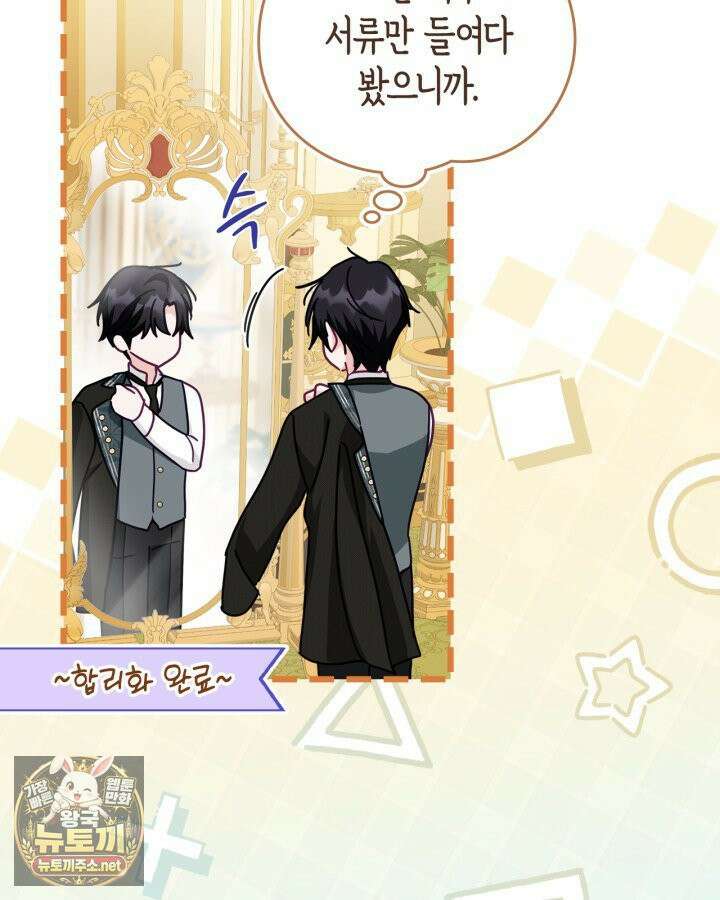 공작 부인의 남편을 찾습니다 20화 25