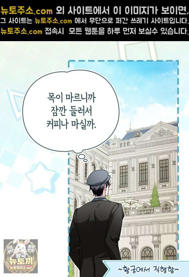공작 부인의 남편을 찾습니다 20화 26