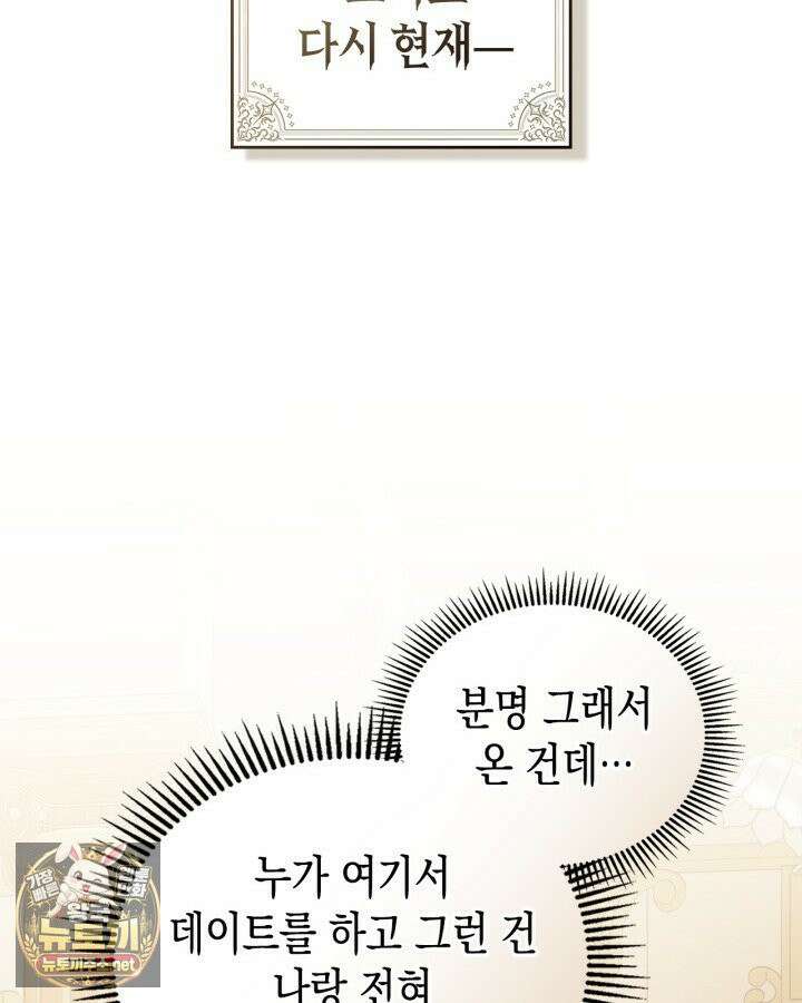 공작 부인의 남편을 찾습니다 20화 28