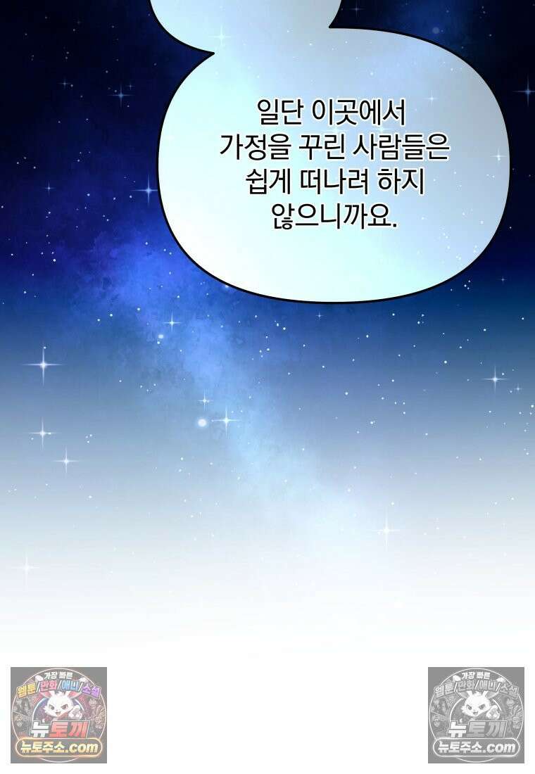 괴식식당 83화 17