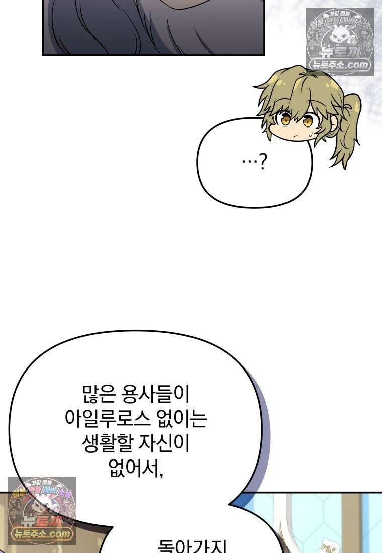 괴식식당 83화 19
