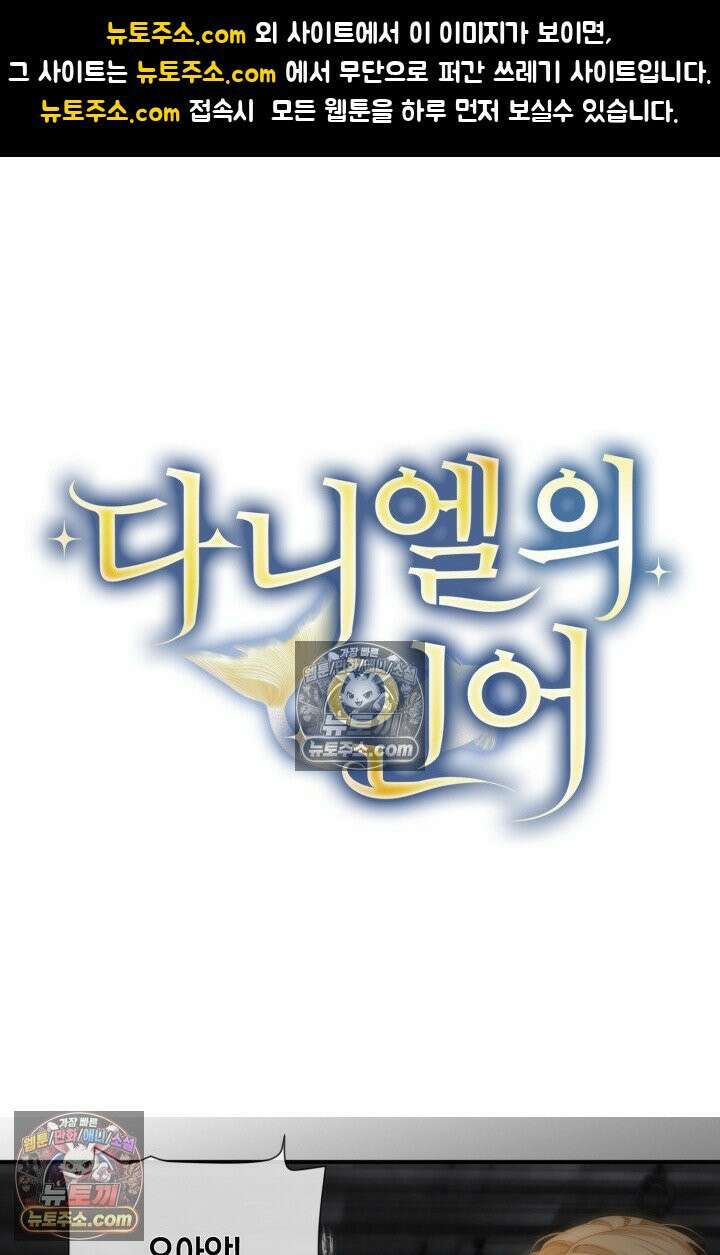 다니엘의 인어 73화 1