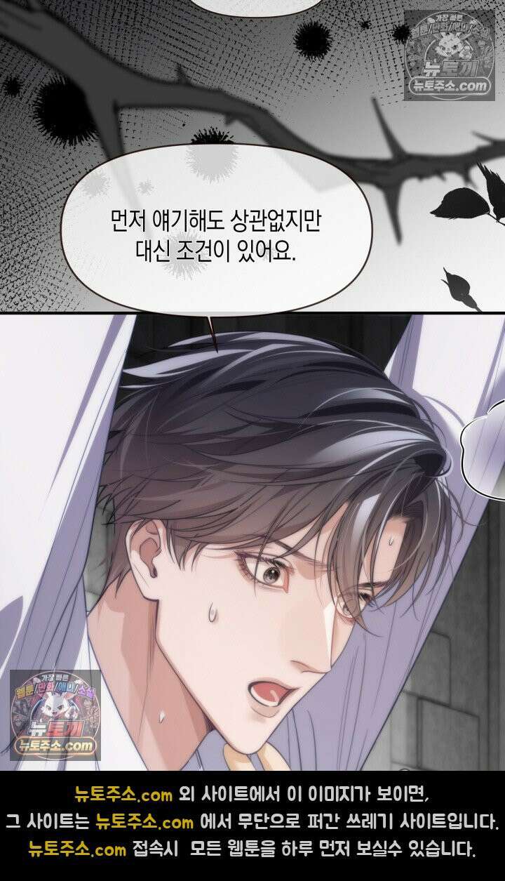 다니엘의 인어 73화 5