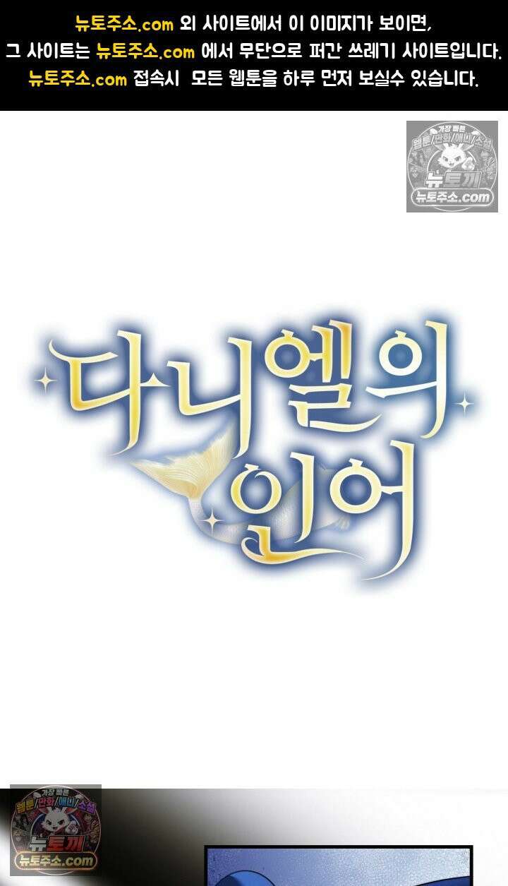 다니엘의 인어 83화 1