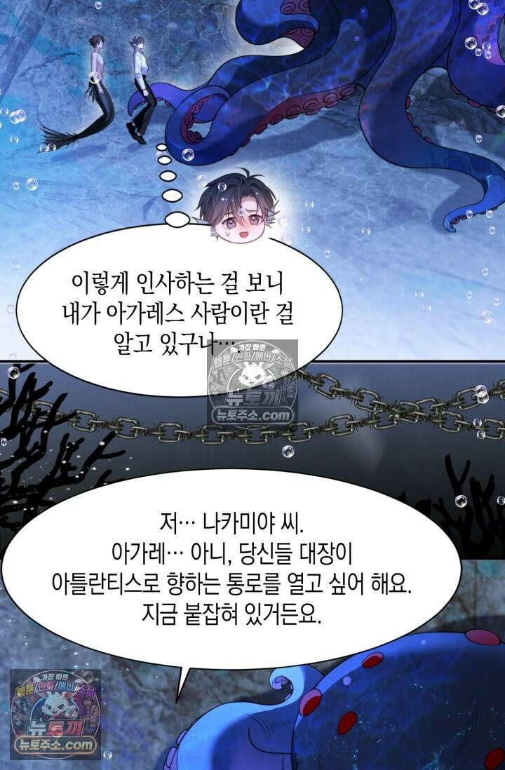 다니엘의 인어 83화 4