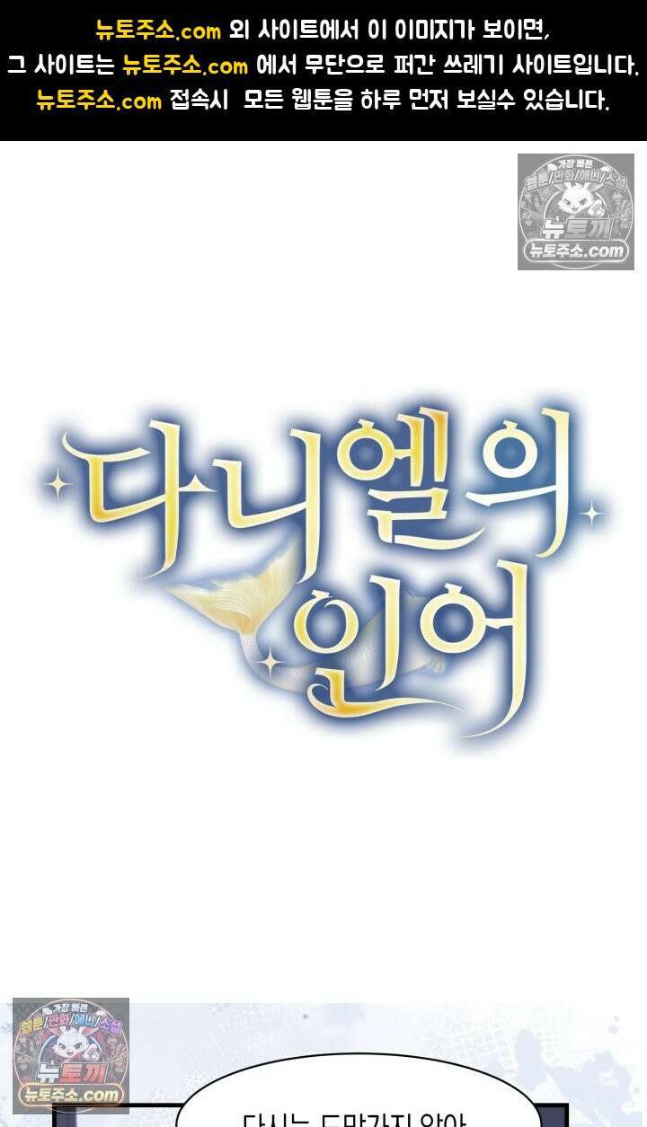 다니엘의 인어 93화 1
