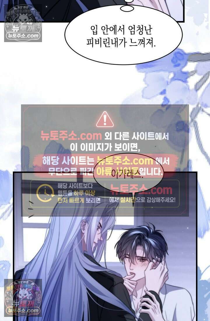 다니엘의 인어 93화 5