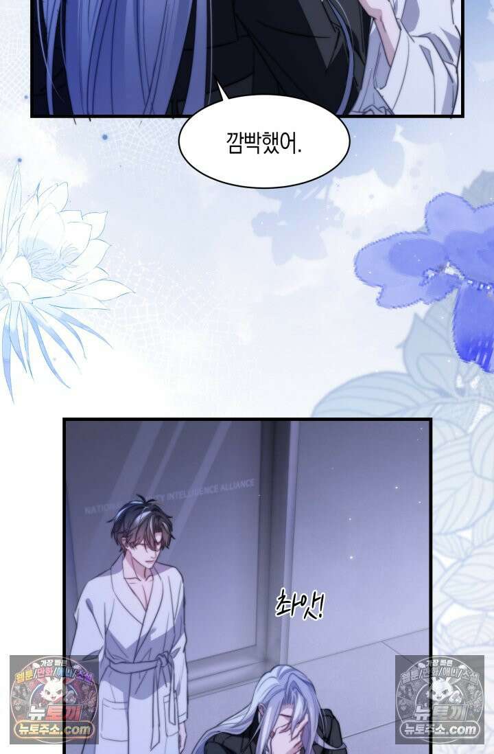 다니엘의 인어 93화 6