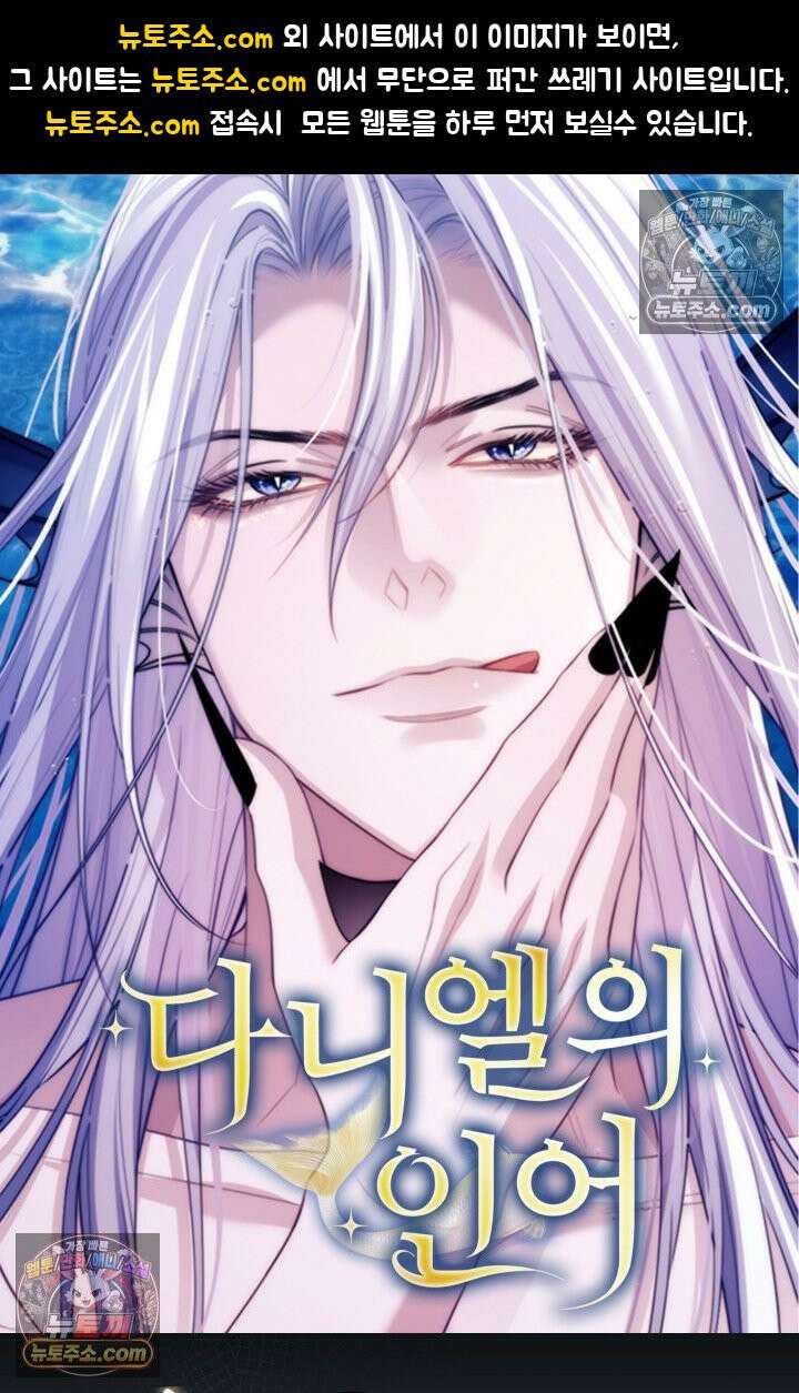 다니엘의 인어 103화 1