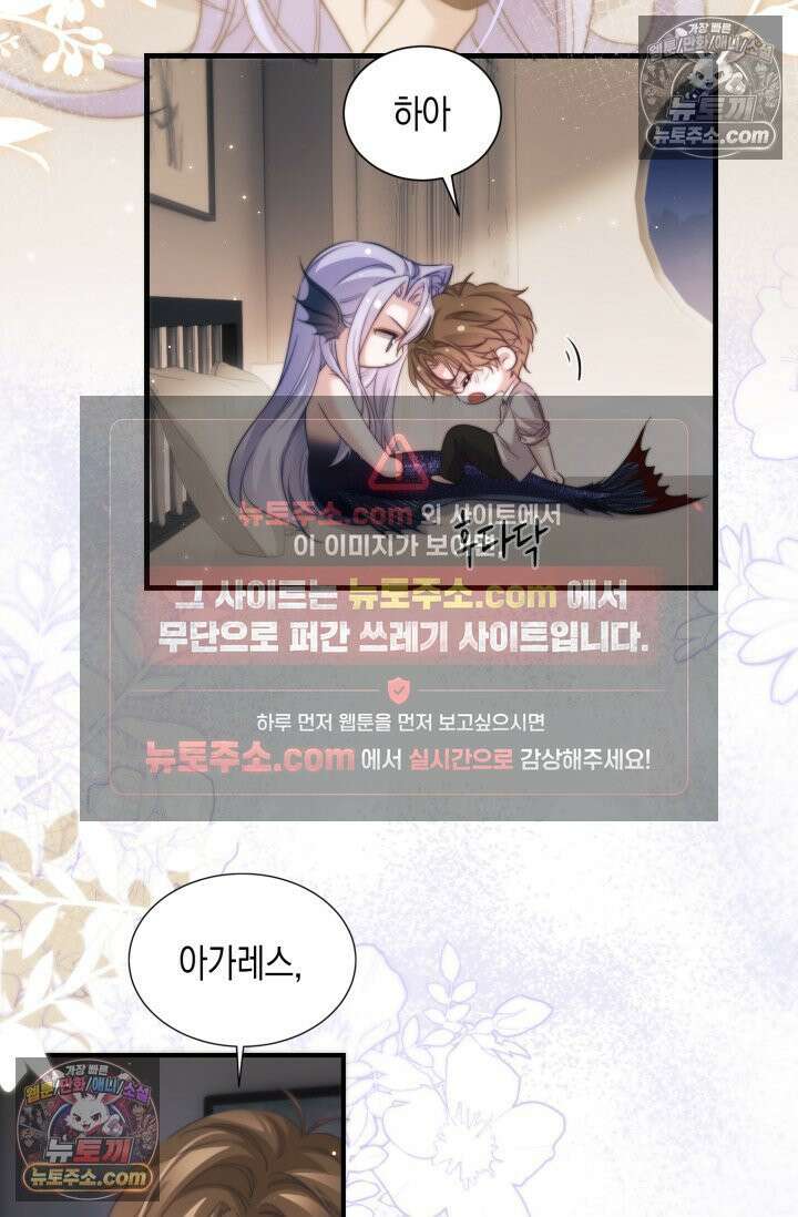 다니엘의 인어 103화 8
