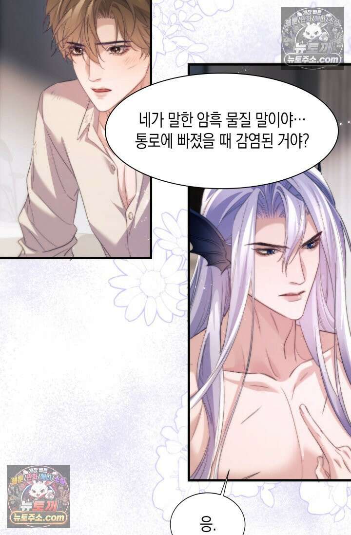 다니엘의 인어 103화 9