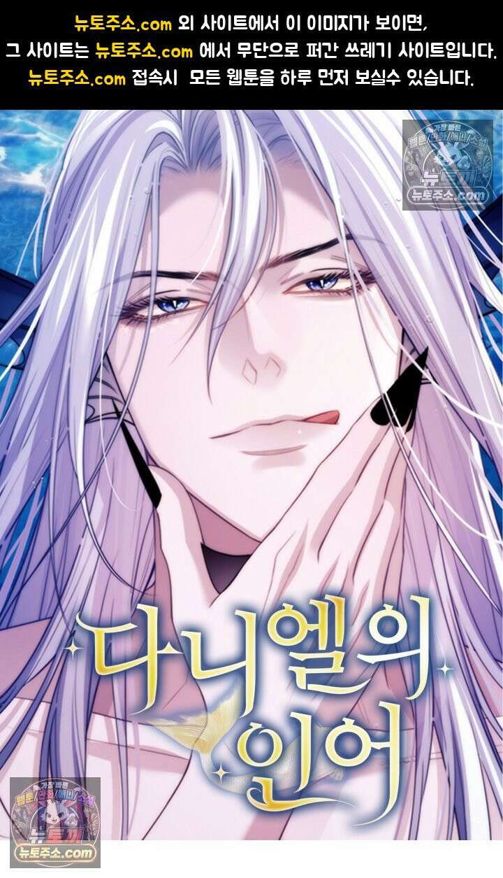 다니엘의 인어 113화 1