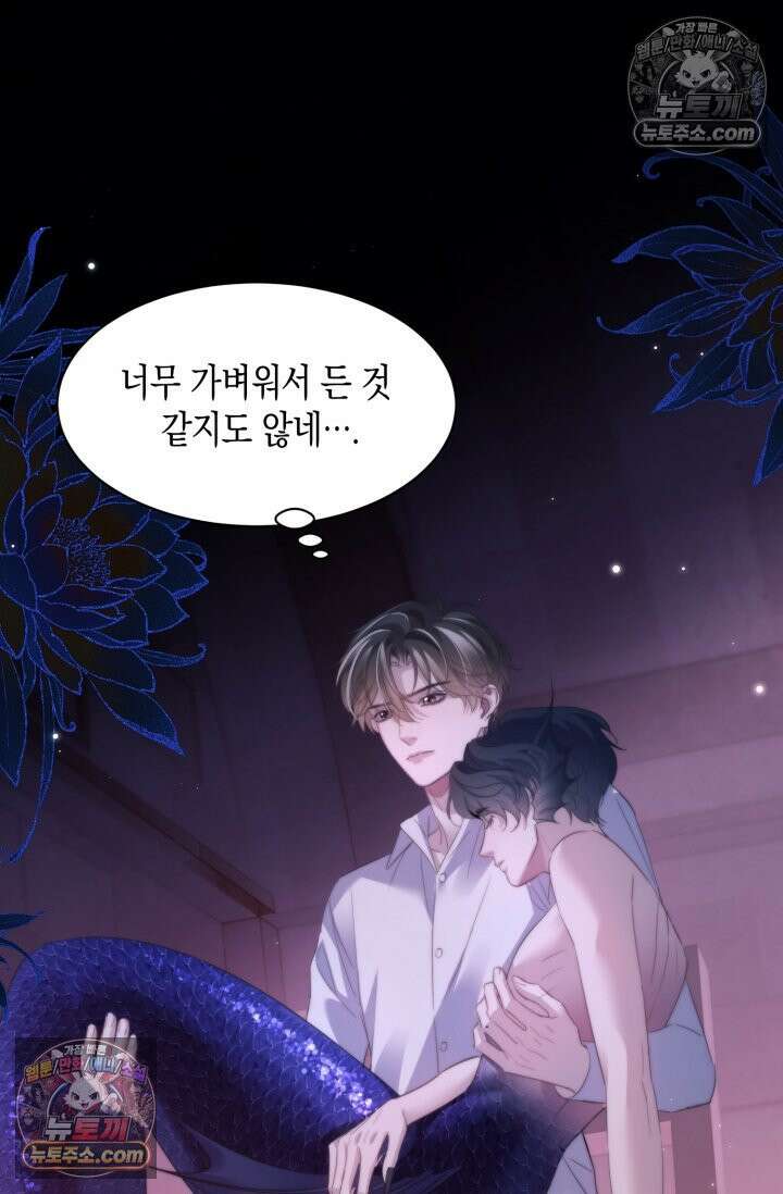 다니엘의 인어 113화 6