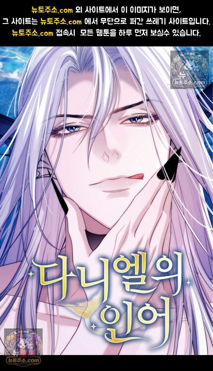 다니엘의 인어 123화 1