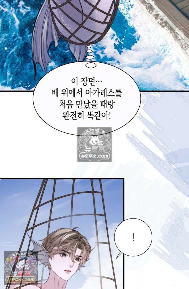 다니엘의 인어 123화 9