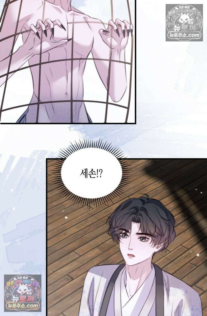 다니엘의 인어 123화 10