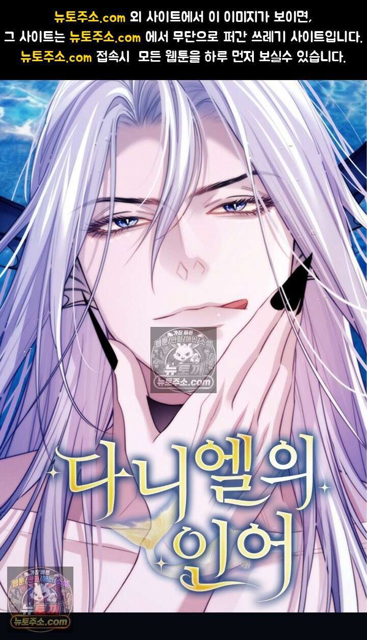 다니엘의 인어 133화 1