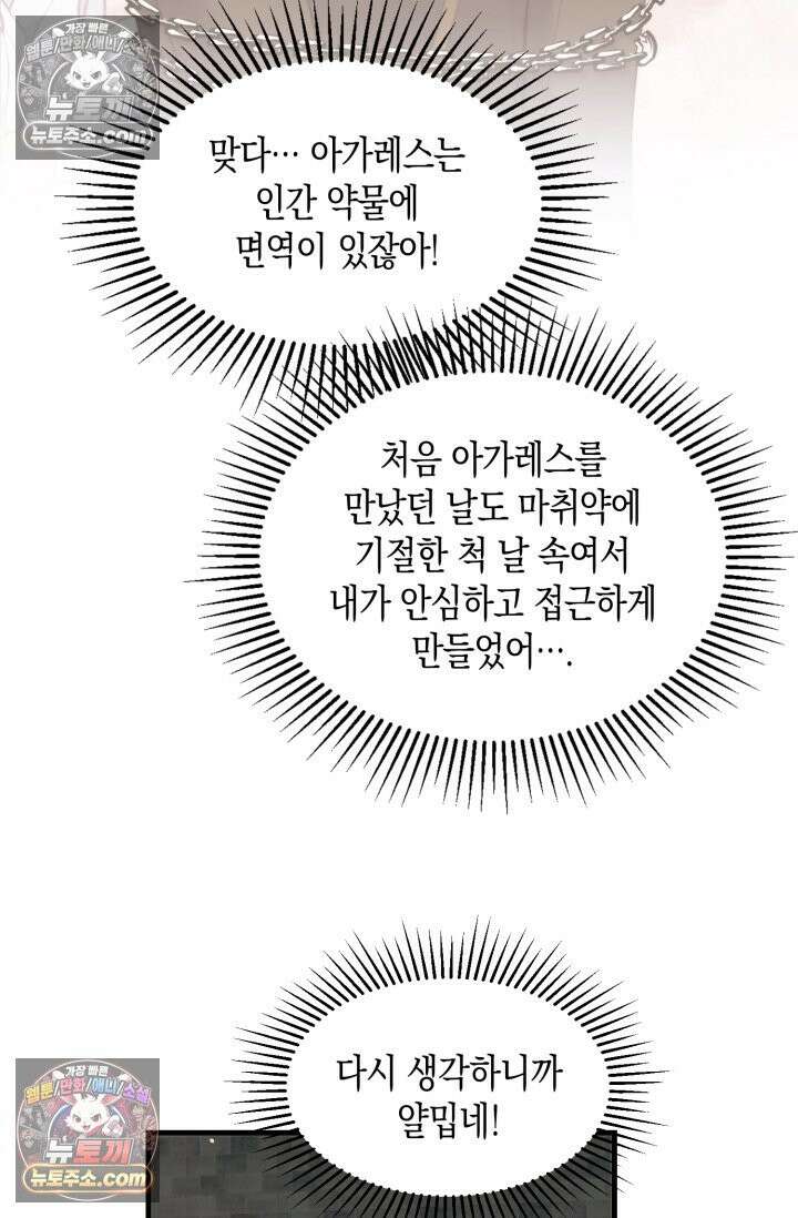 다니엘의 인어 133화 10