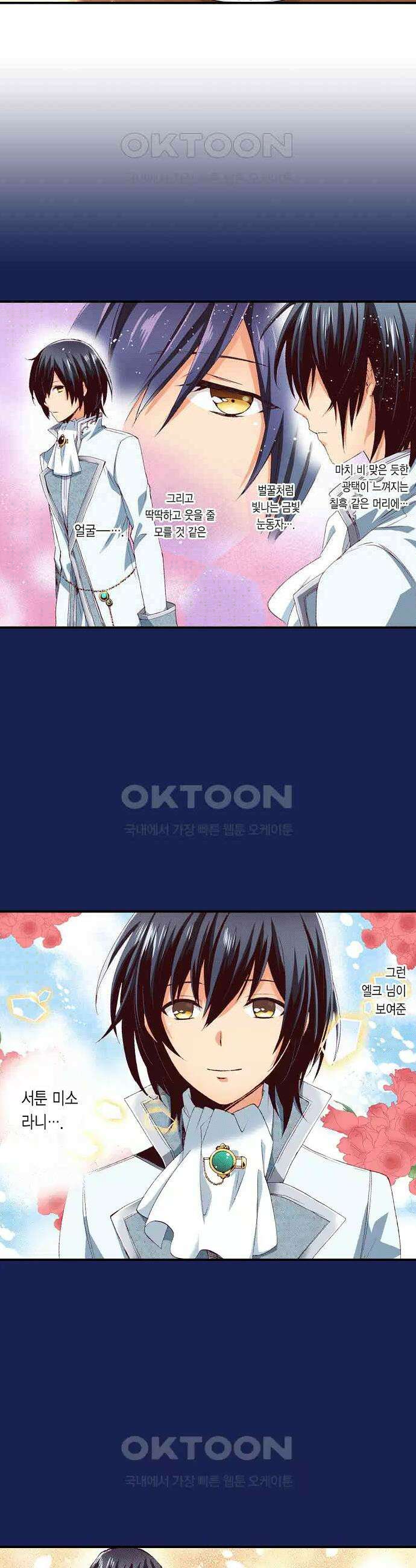 0살 아기 스타트 대시 이야기 7화 2