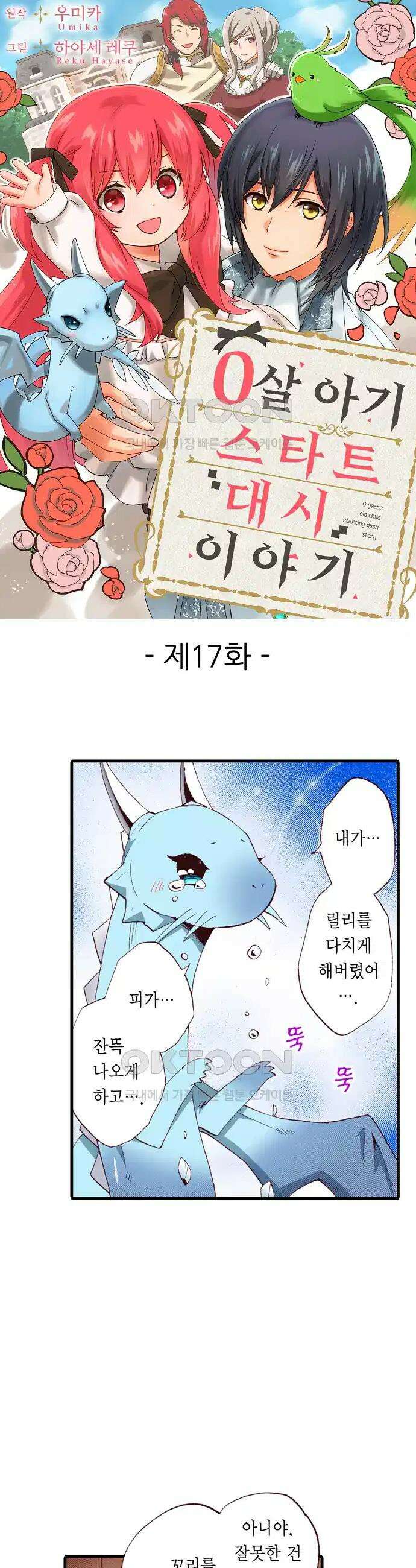 0살 아기 스타트 대시 이야기 17화 1