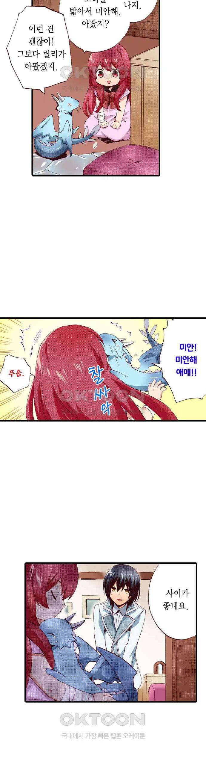0살 아기 스타트 대시 이야기 17화 2