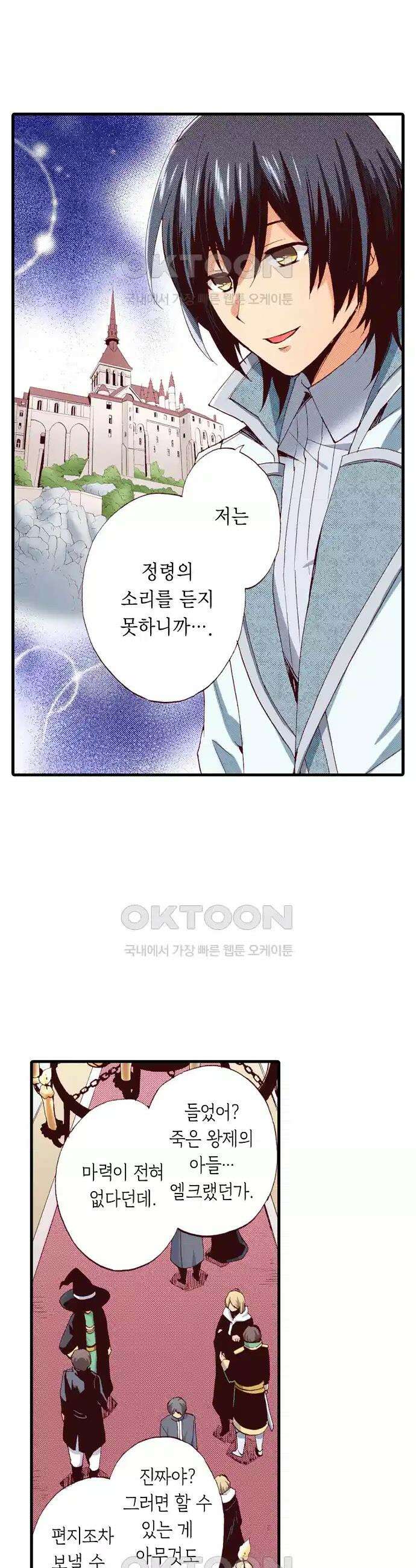 0살 아기 스타트 대시 이야기 17화 4