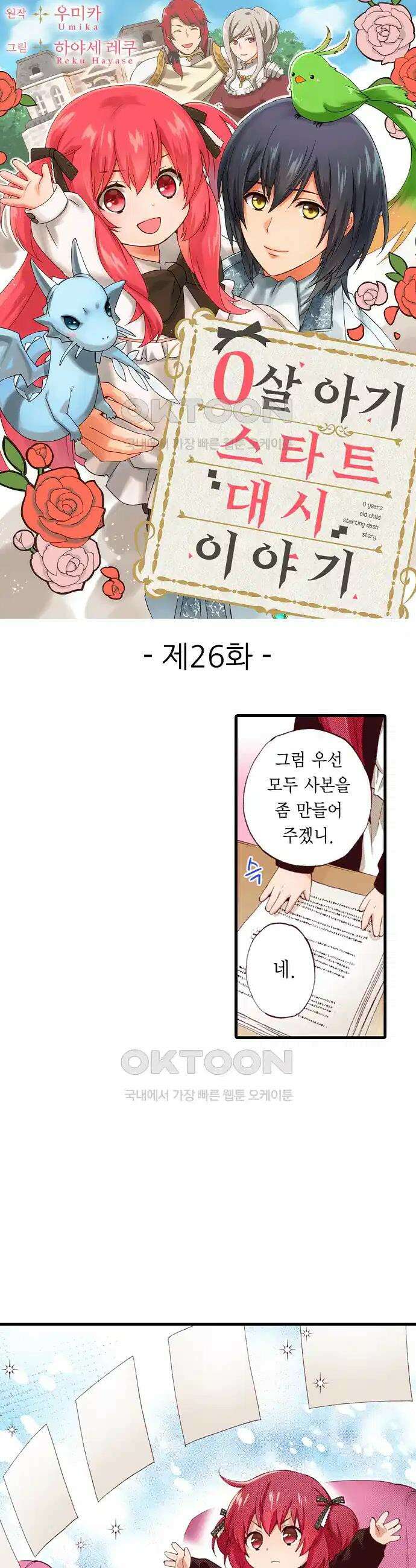0살 아기 스타트 대시 이야기 26화 1