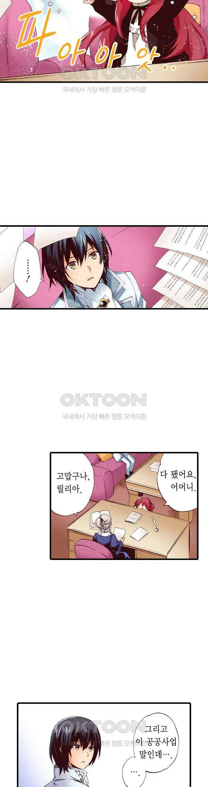 0살 아기 스타트 대시 이야기 26화 2